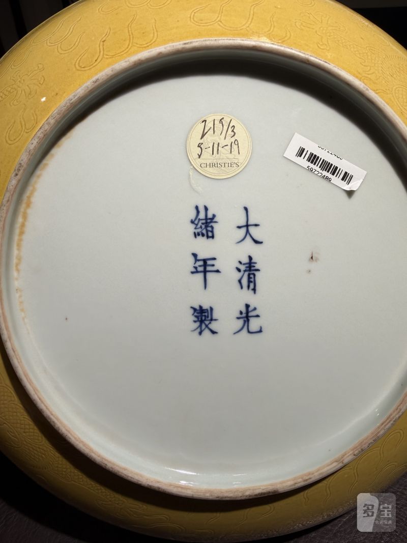 清光绪 黄釉暗刻龙纹大盘 - 图14